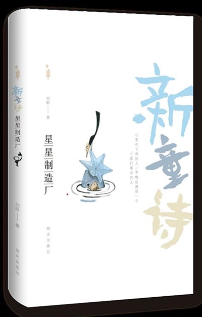 星星制造厂